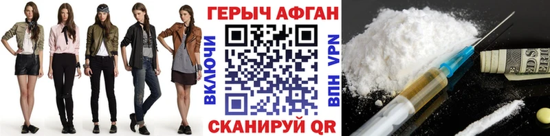 Героин Афган  Купить где  Багратионовск 